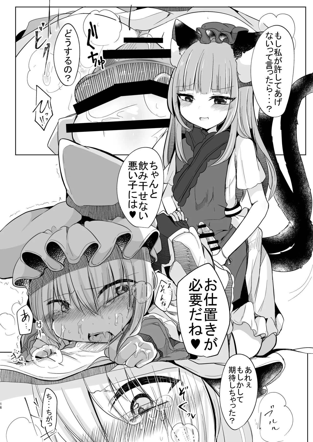 女装趣味のボクが今度はふたなり橙ちゃんに犯される本 Page.15