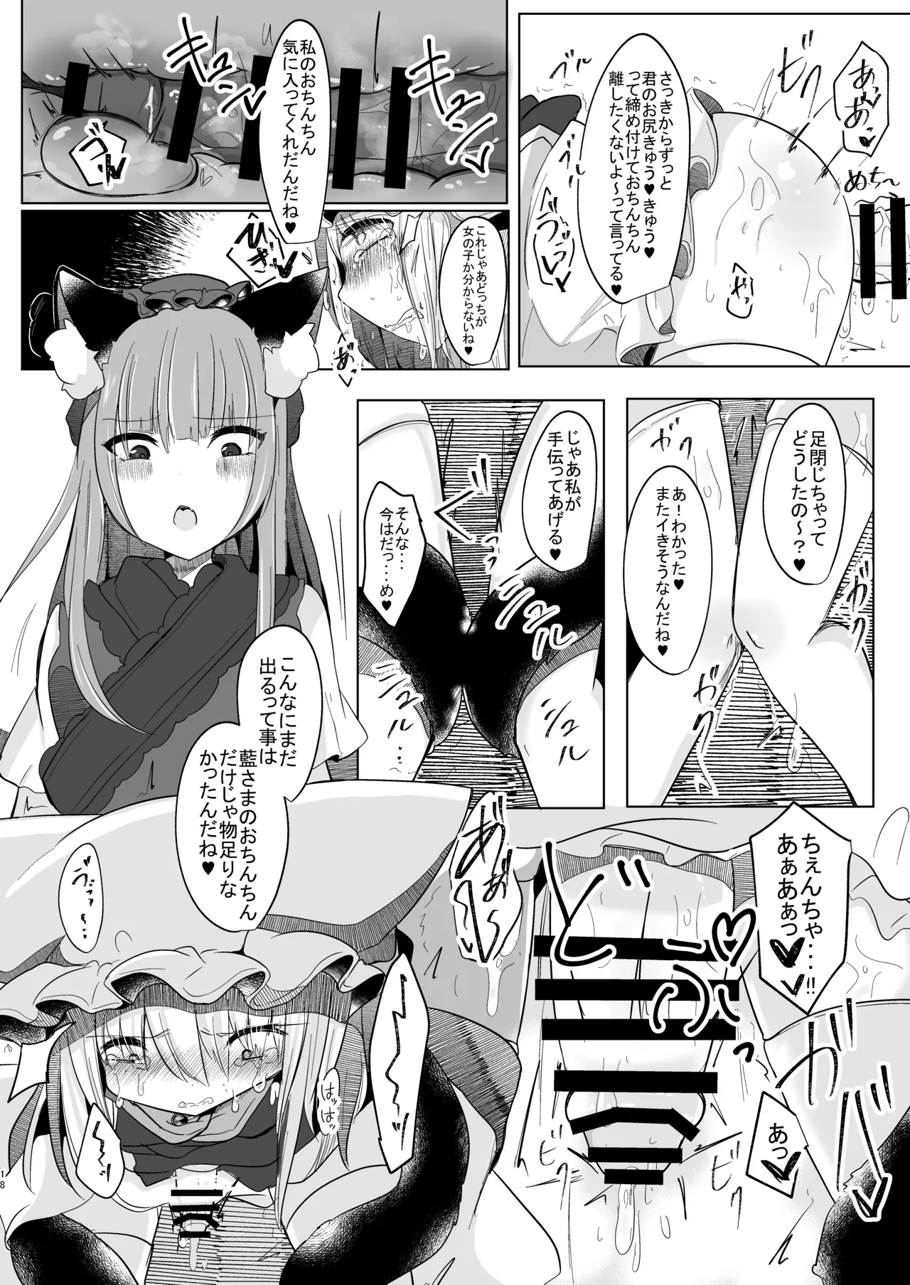 女装趣味のボクが今度はふたなり橙ちゃんに犯される本 Page.17