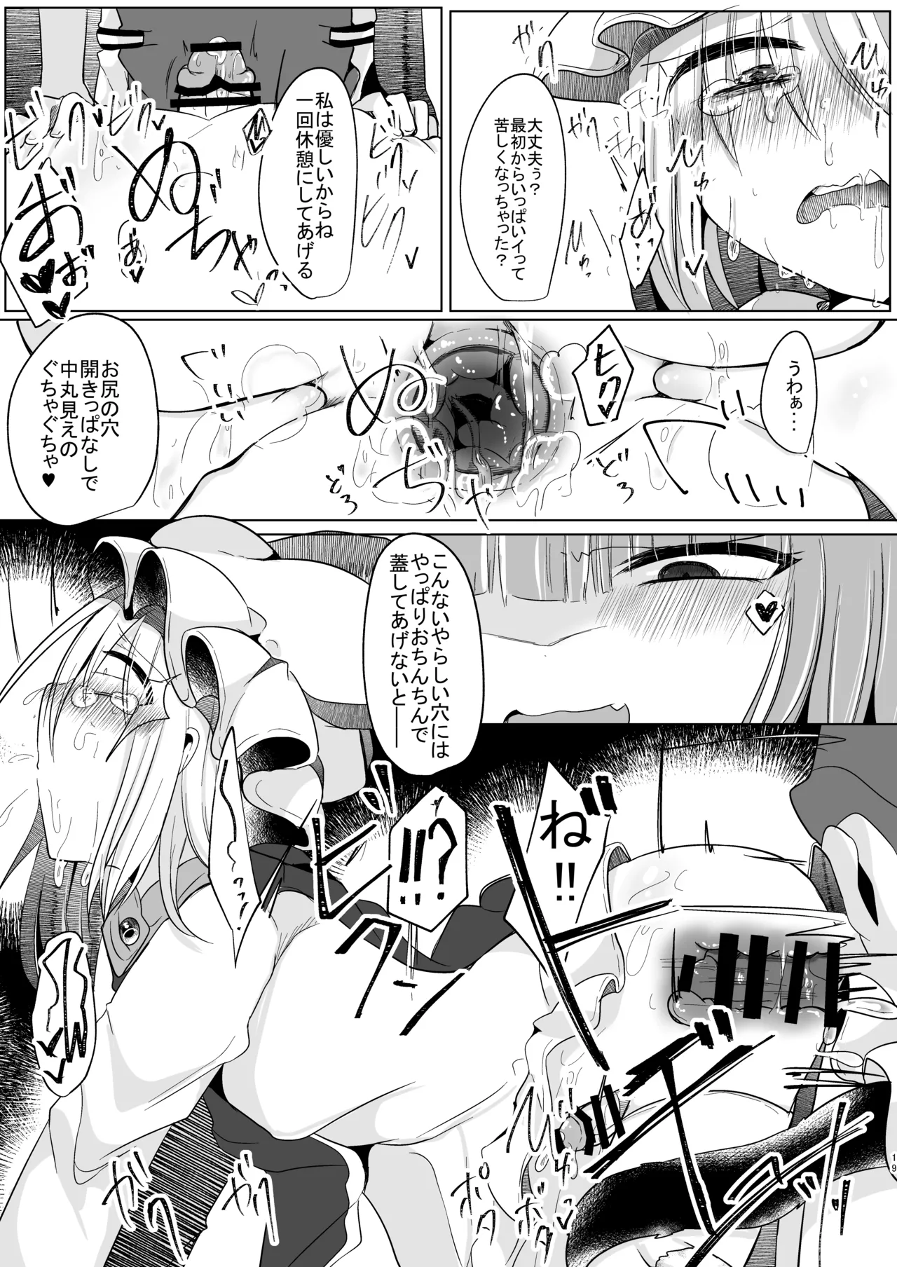 女装趣味のボクが今度はふたなり橙ちゃんに犯される本 Page.18