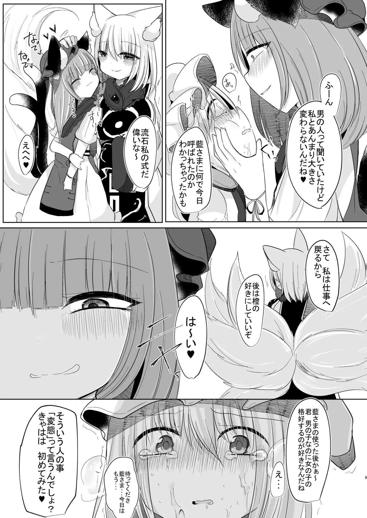 女装趣味のボクが今度はふたなり橙ちゃんに犯される本 Page.8