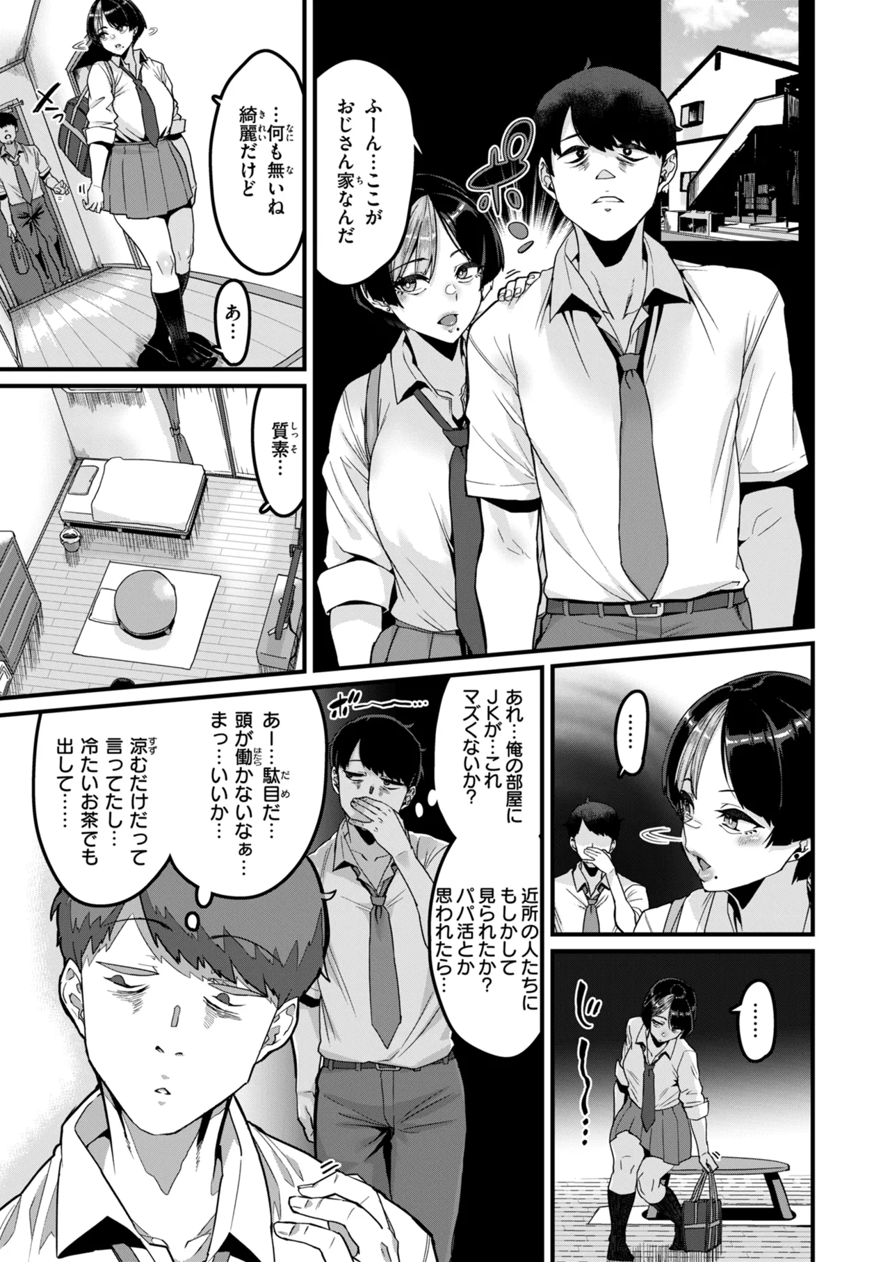 廻る！ 交わる！ 体液！ Page.101