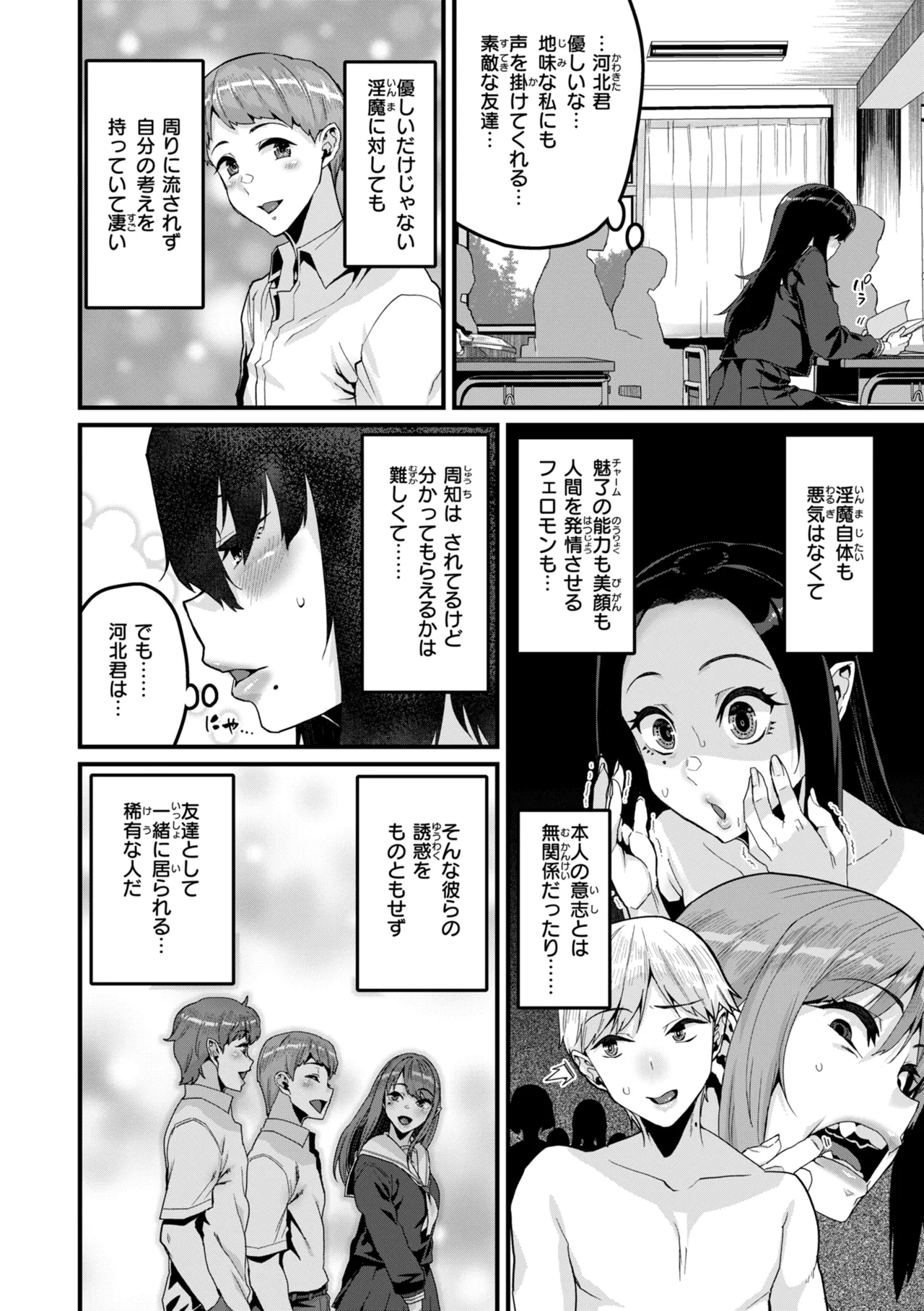 廻る！ 交わる！ 体液！ Page.152