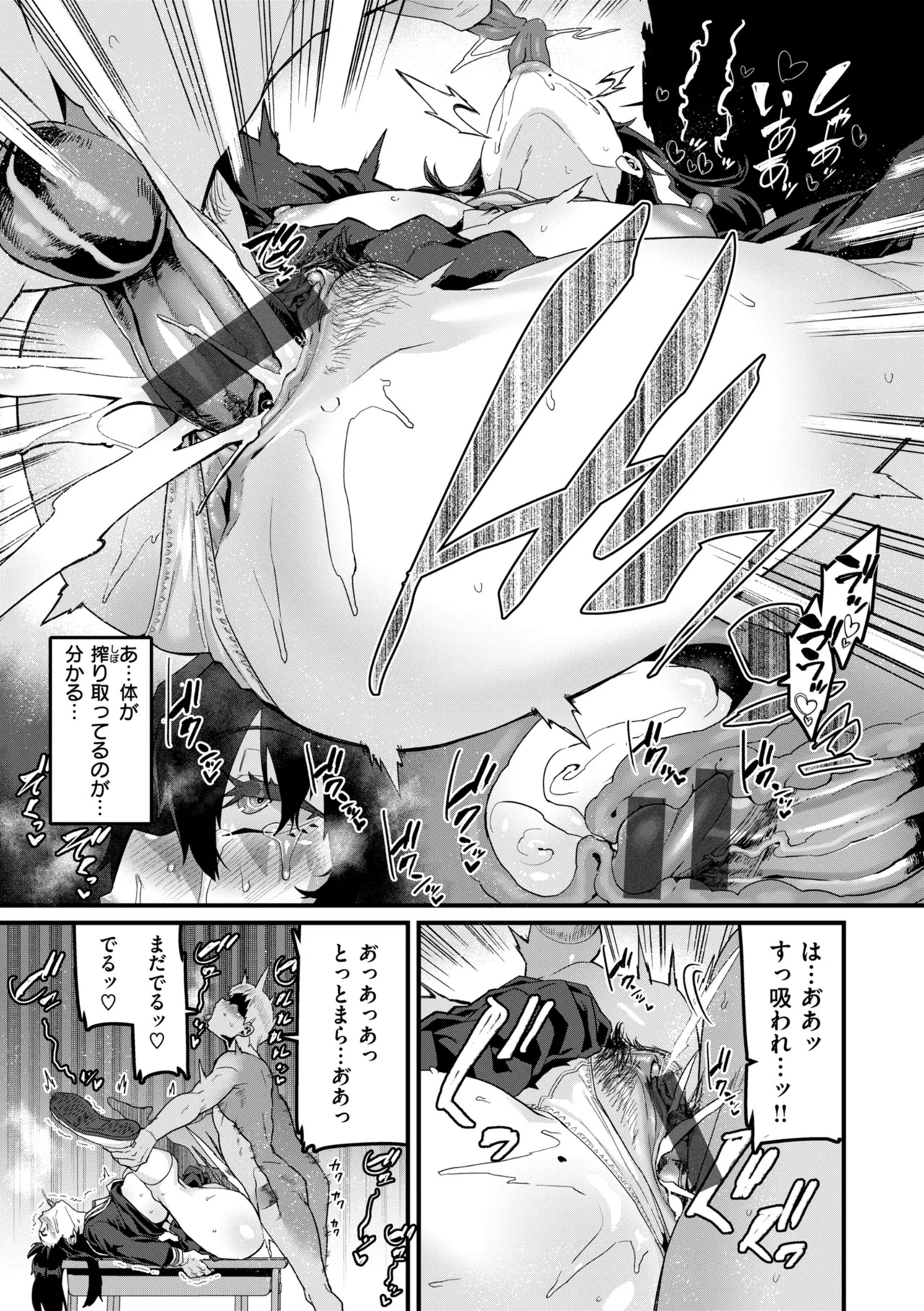 廻る！ 交わる！ 体液！ Page.167