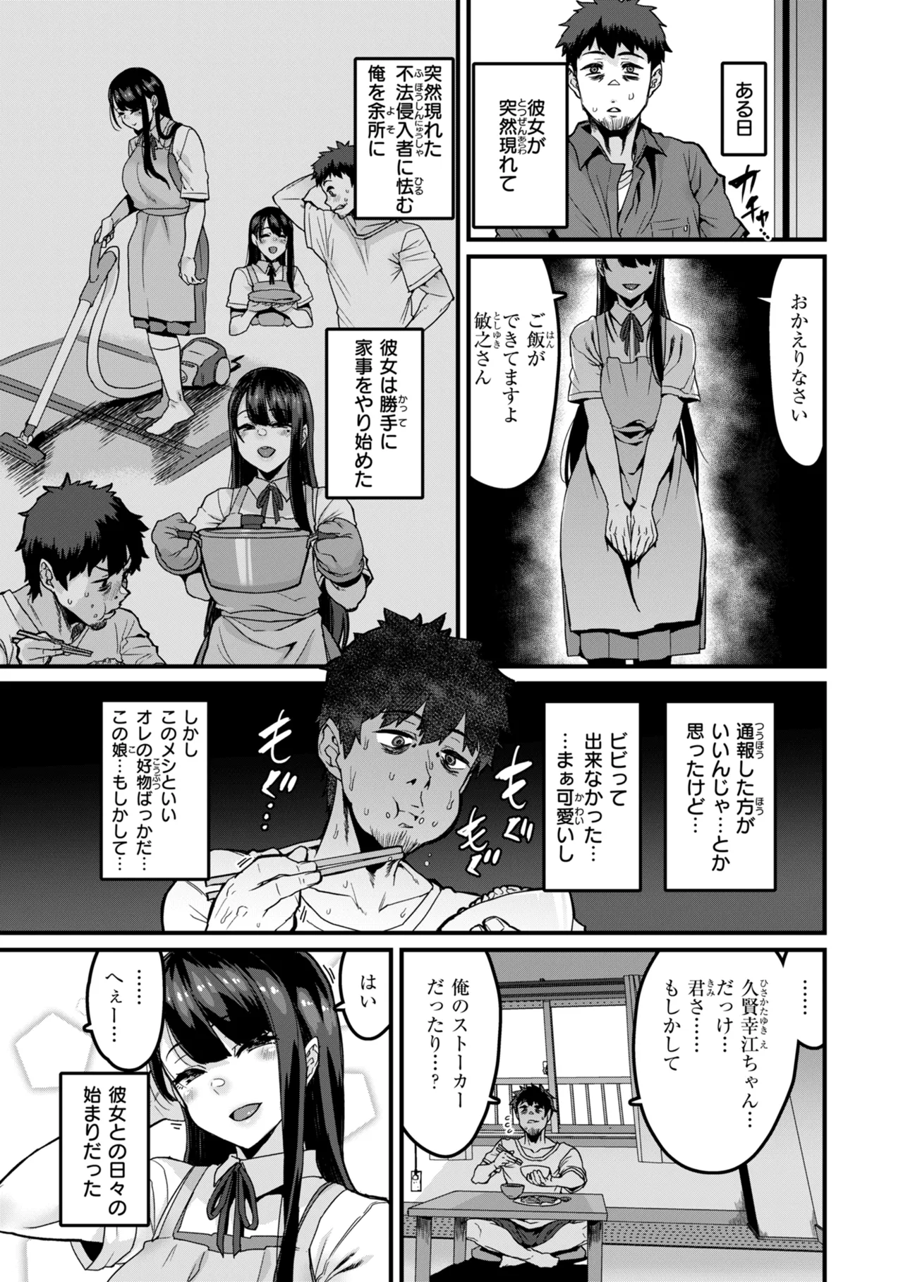 廻る！ 交わる！ 体液！ Page.31