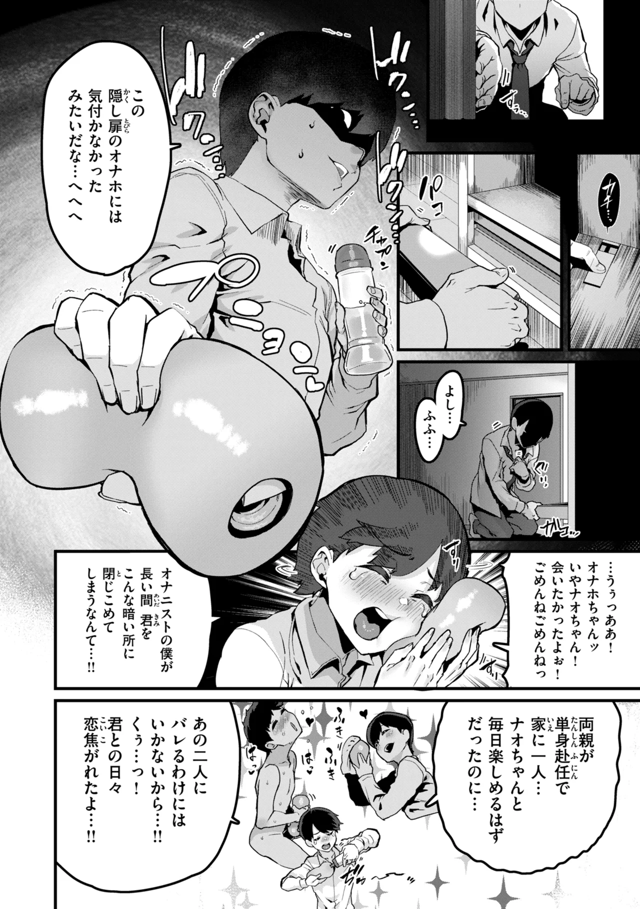 廻る！ 交わる！ 体液！ Page.8