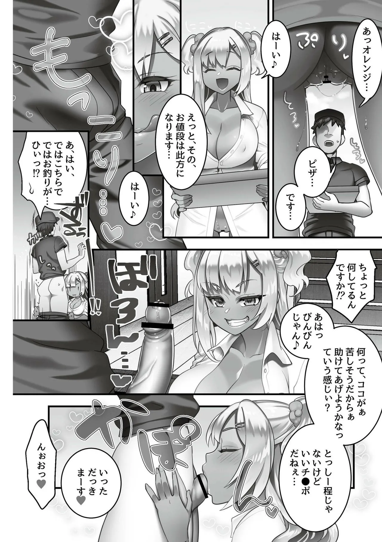 いいなり☆びっち Page.124