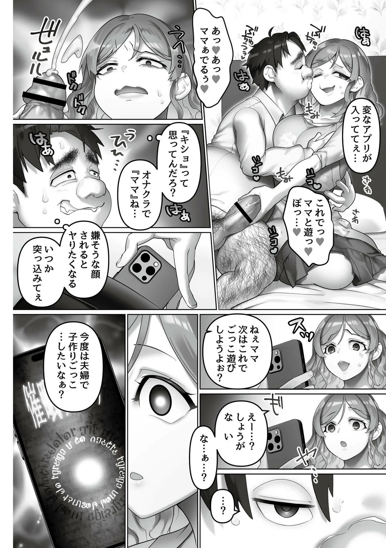 いいなり☆びっち Page.146