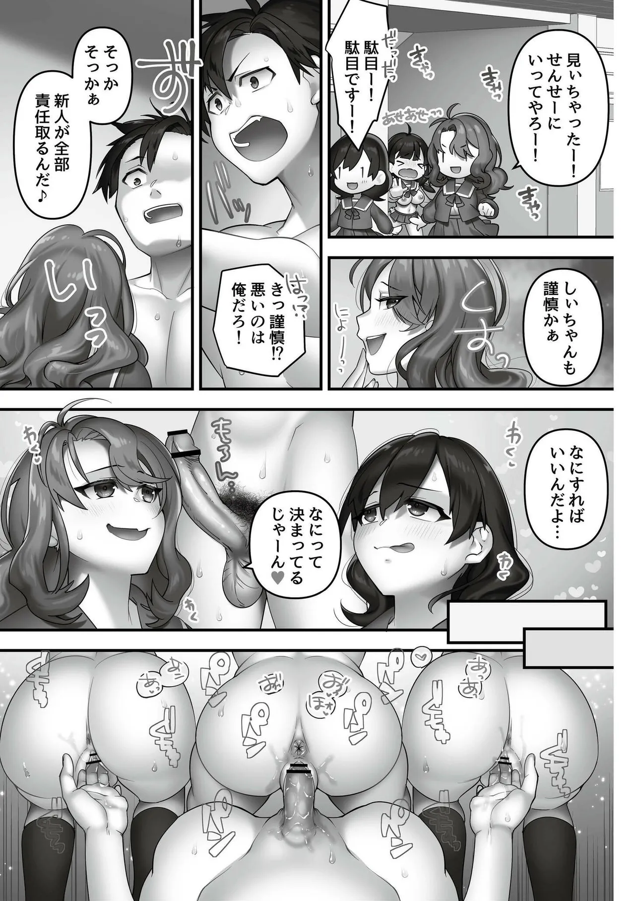 いいなり☆びっち Page.25