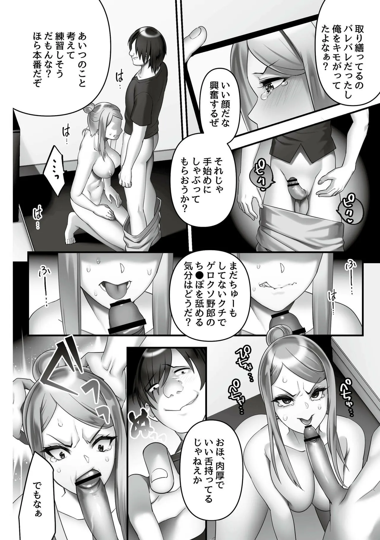 いいなり☆びっち Page.56