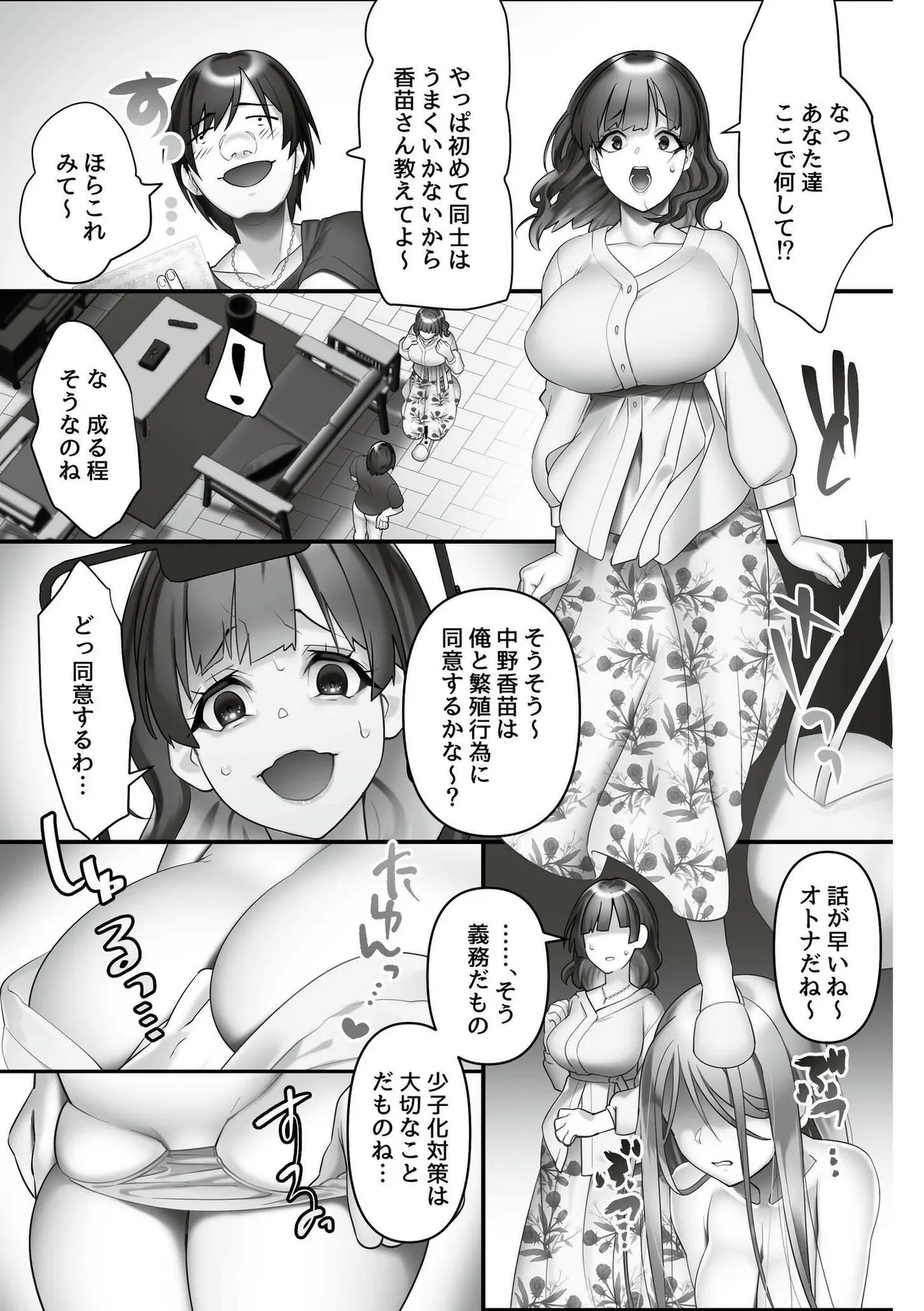 いいなり☆びっち Page.61