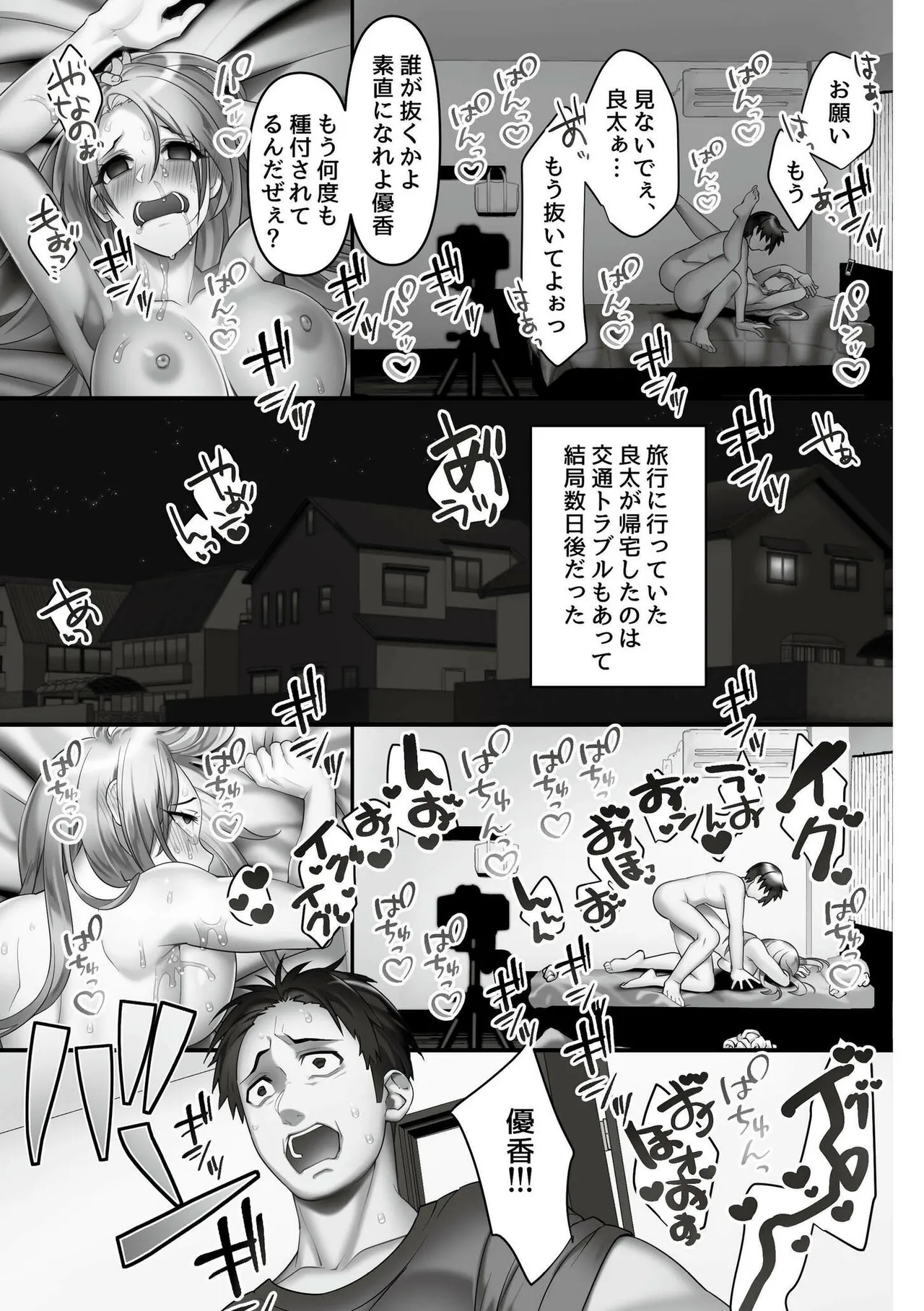 いいなり☆びっち Page.67