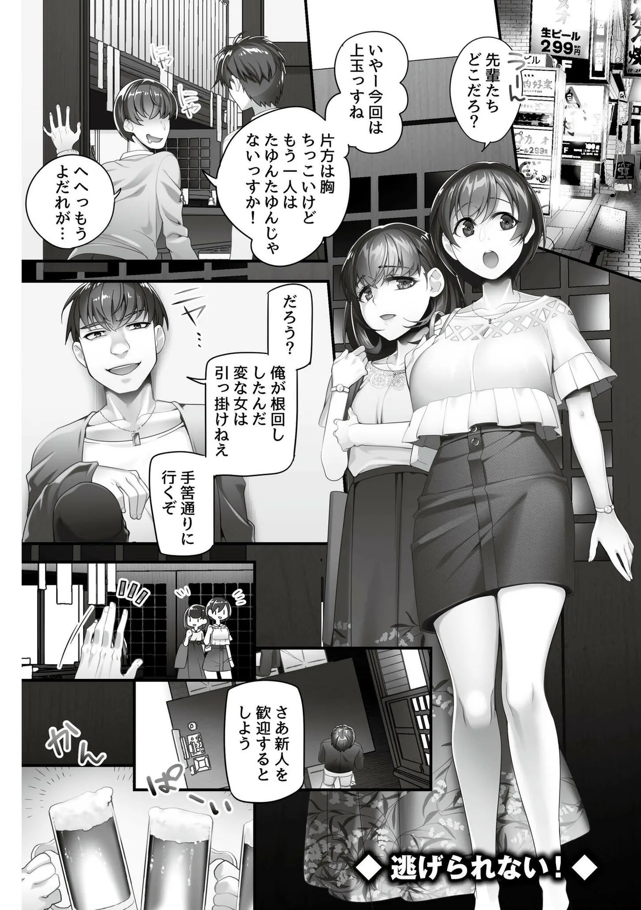 いいなり☆びっち Page.74