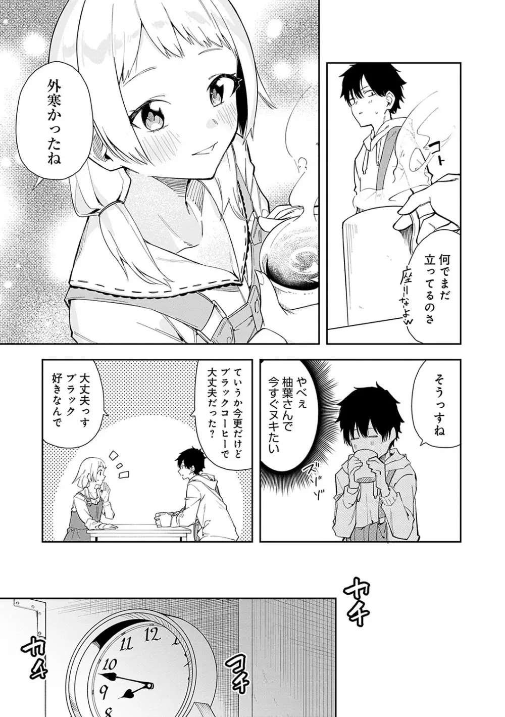 隣人は有名配信者 Page.10