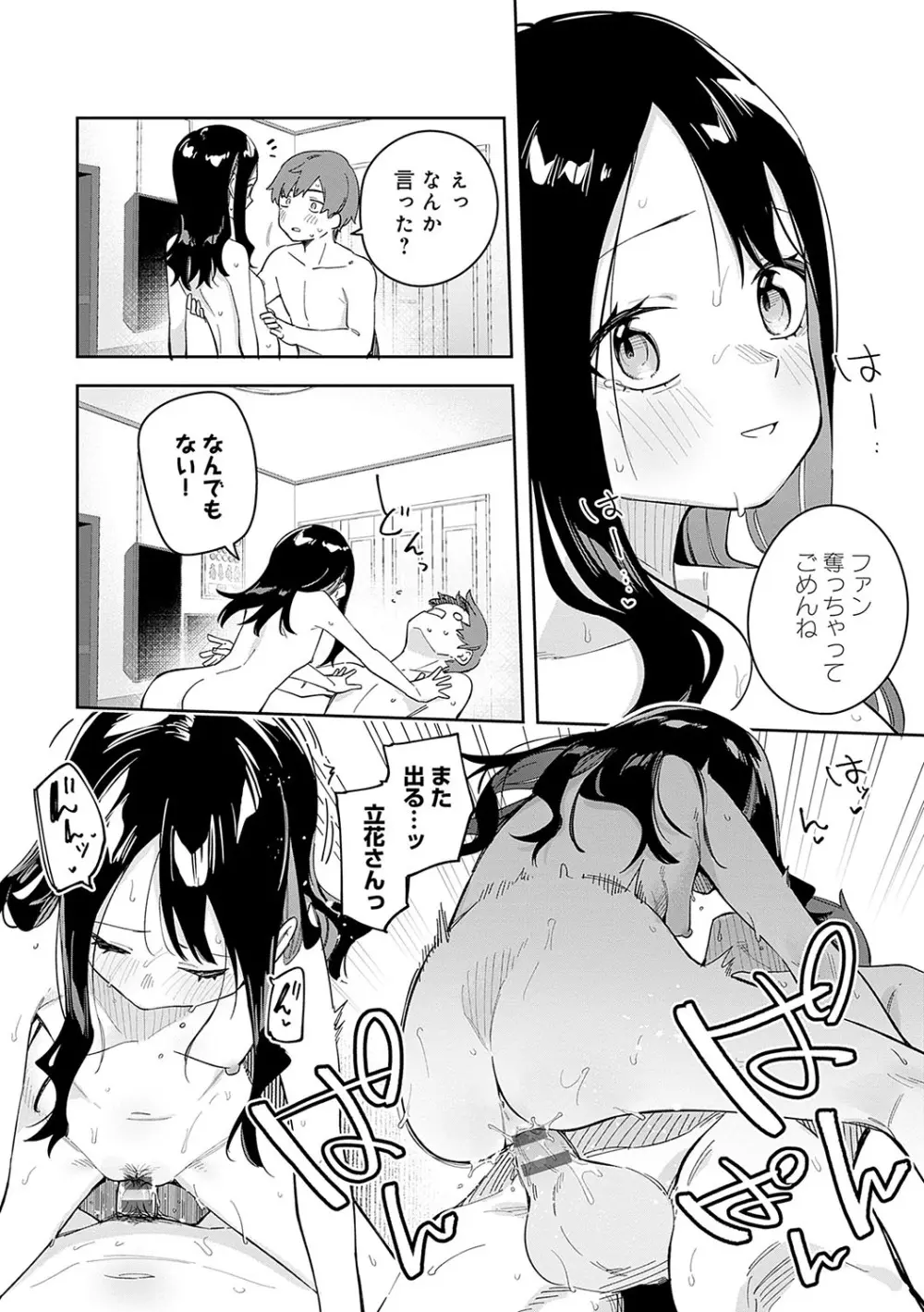 隣人は有名配信者 Page.113