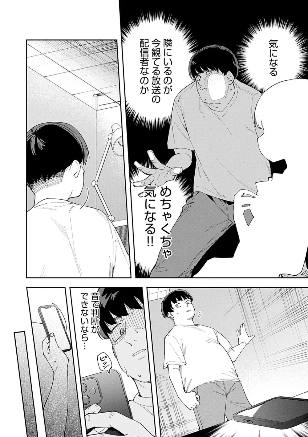 隣人は有名配信者 Page.125