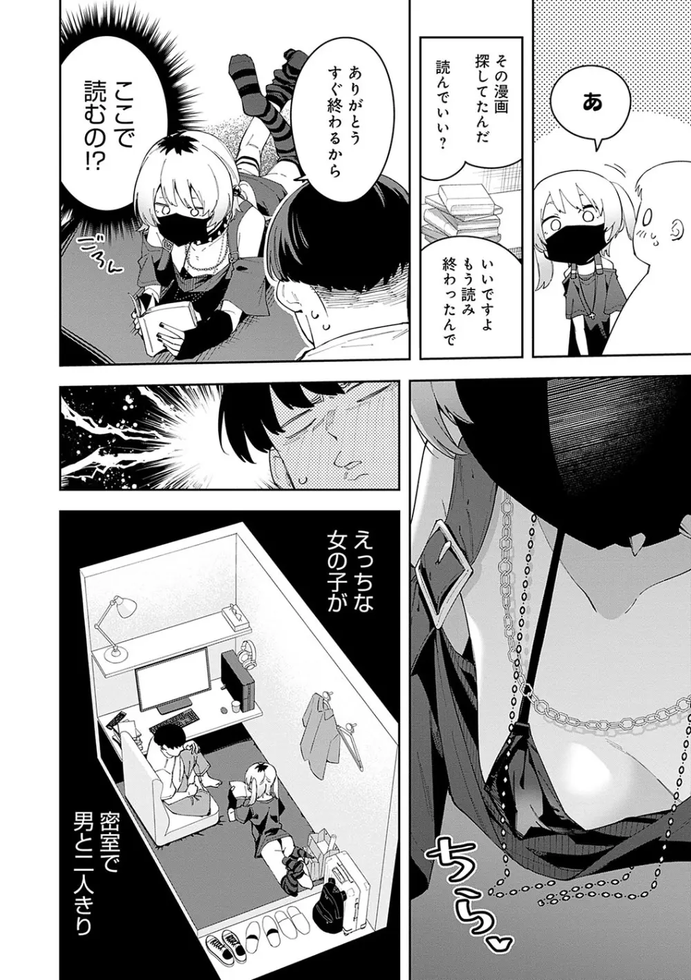 隣人は有名配信者 Page.131