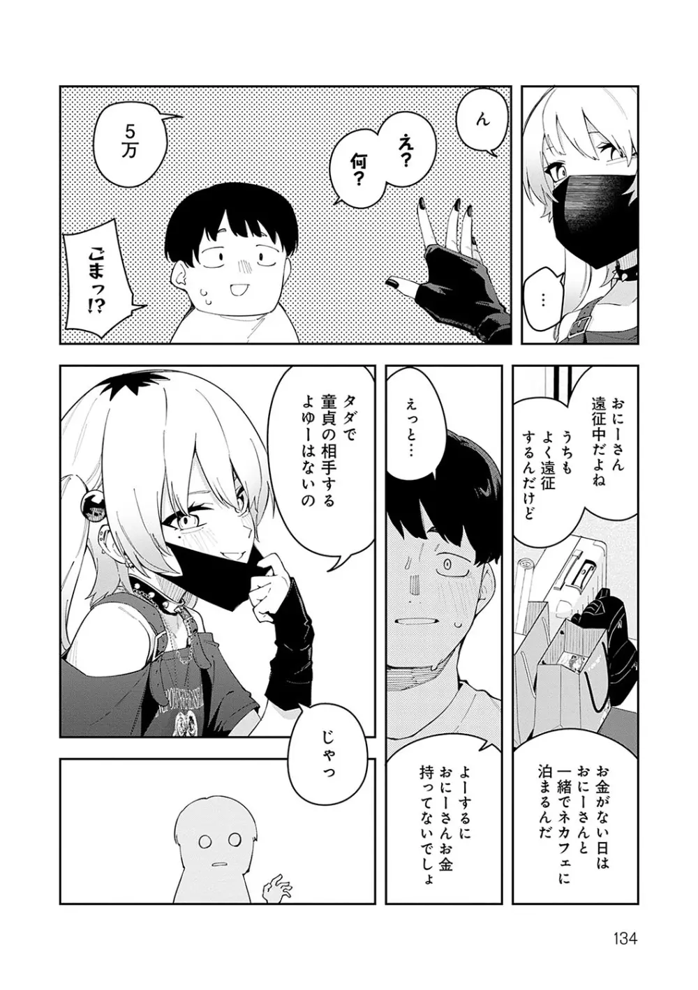 隣人は有名配信者 Page.133