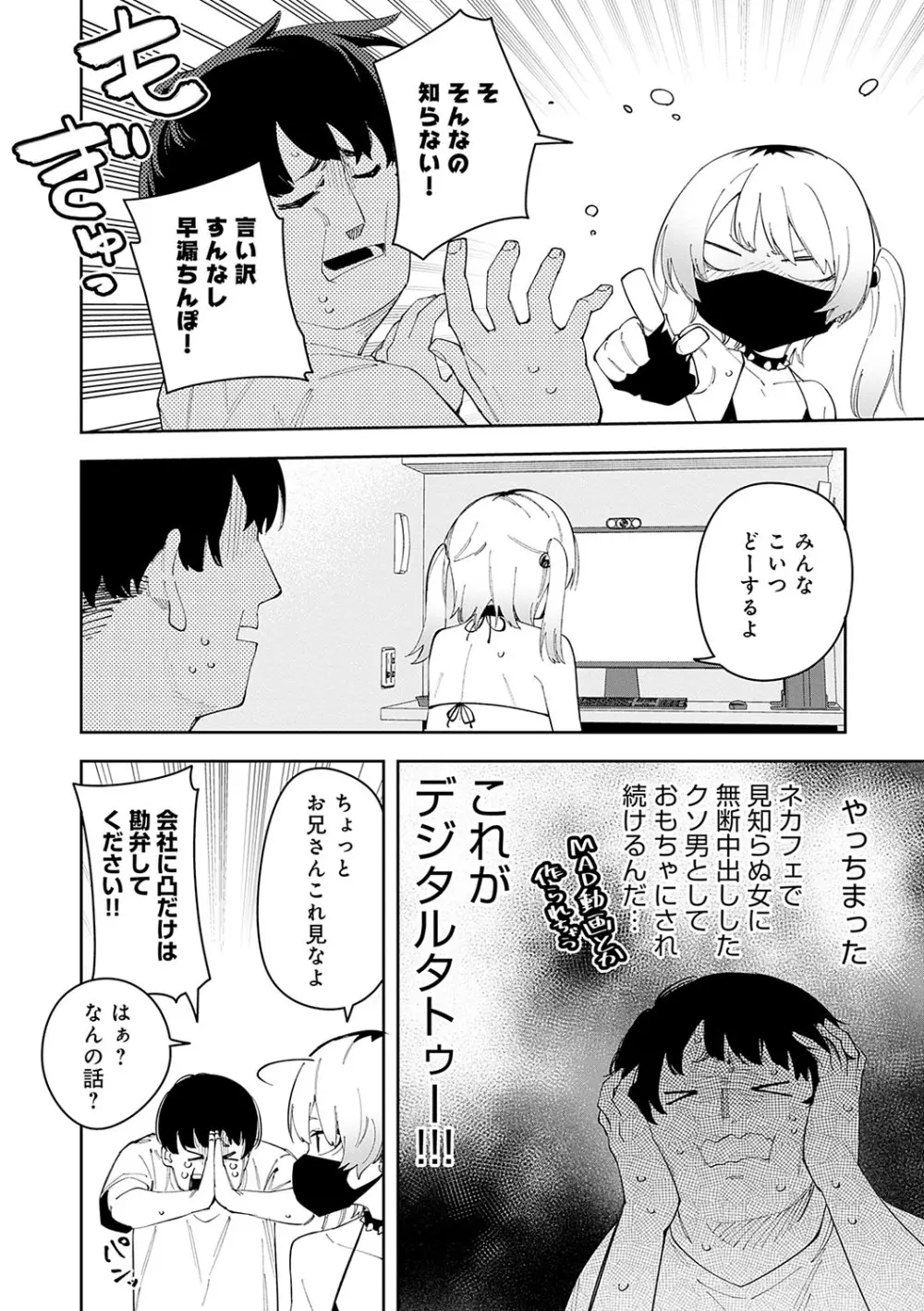 隣人は有名配信者 Page.157