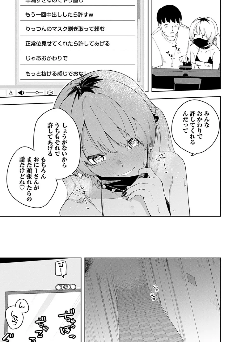 隣人は有名配信者 Page.158