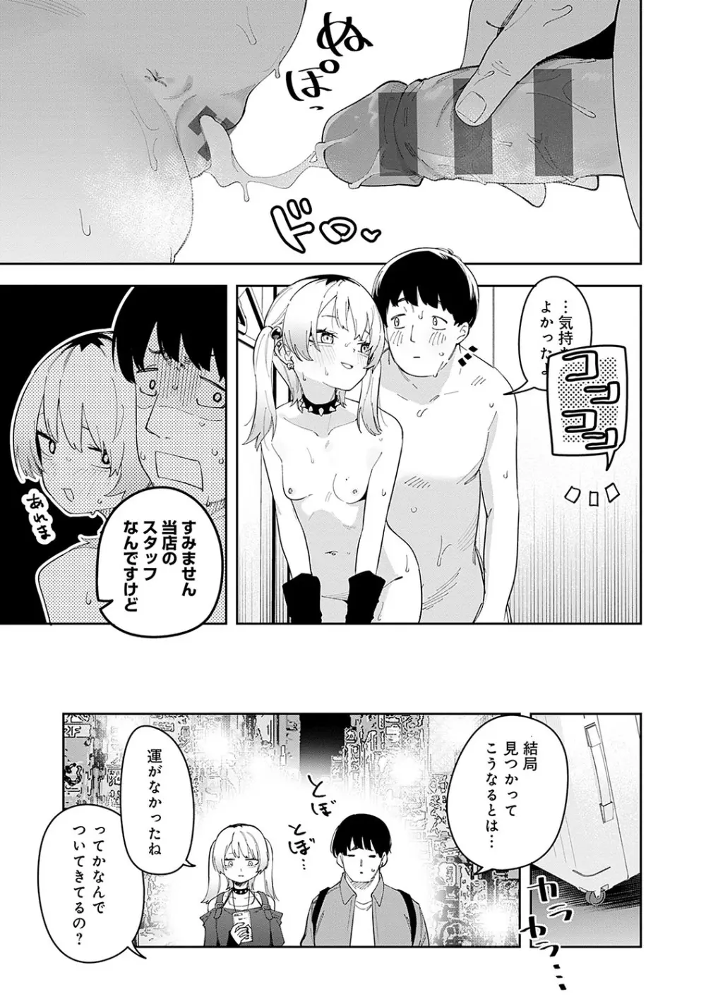 隣人は有名配信者 Page.166