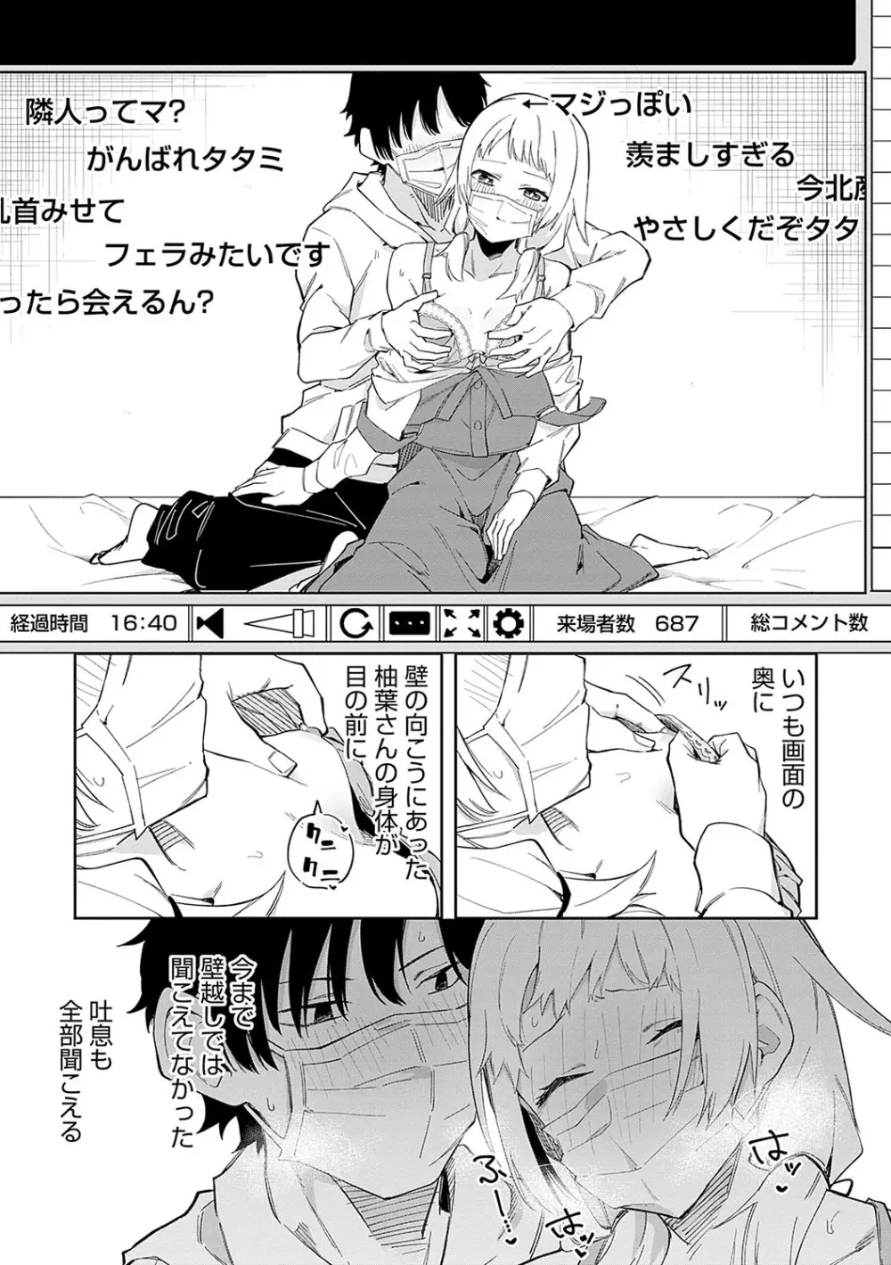 隣人は有名配信者 Page.17