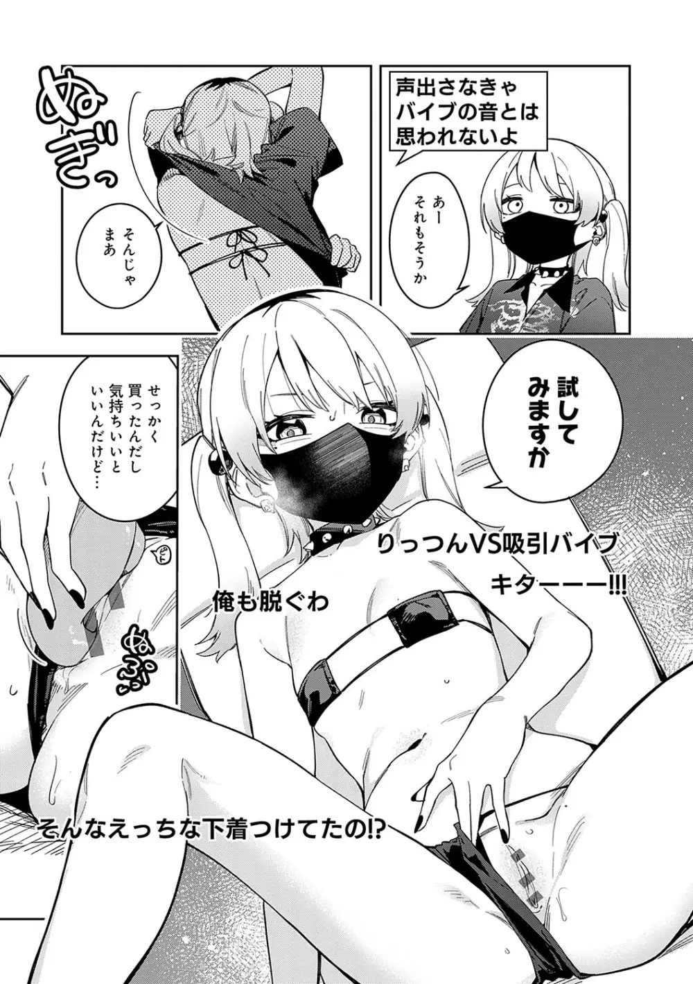 隣人は有名配信者 Page.170