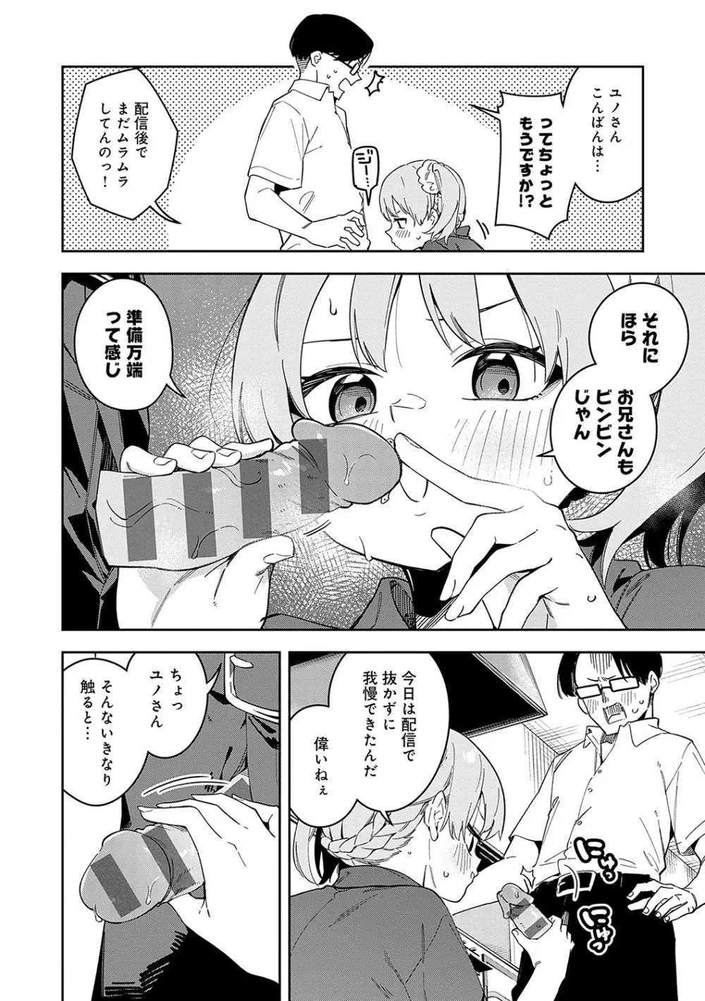 隣人は有名配信者 Page.183