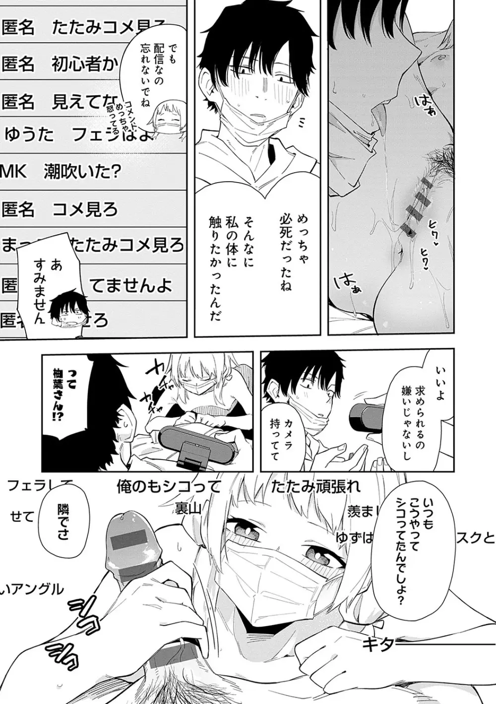 隣人は有名配信者 Page.20