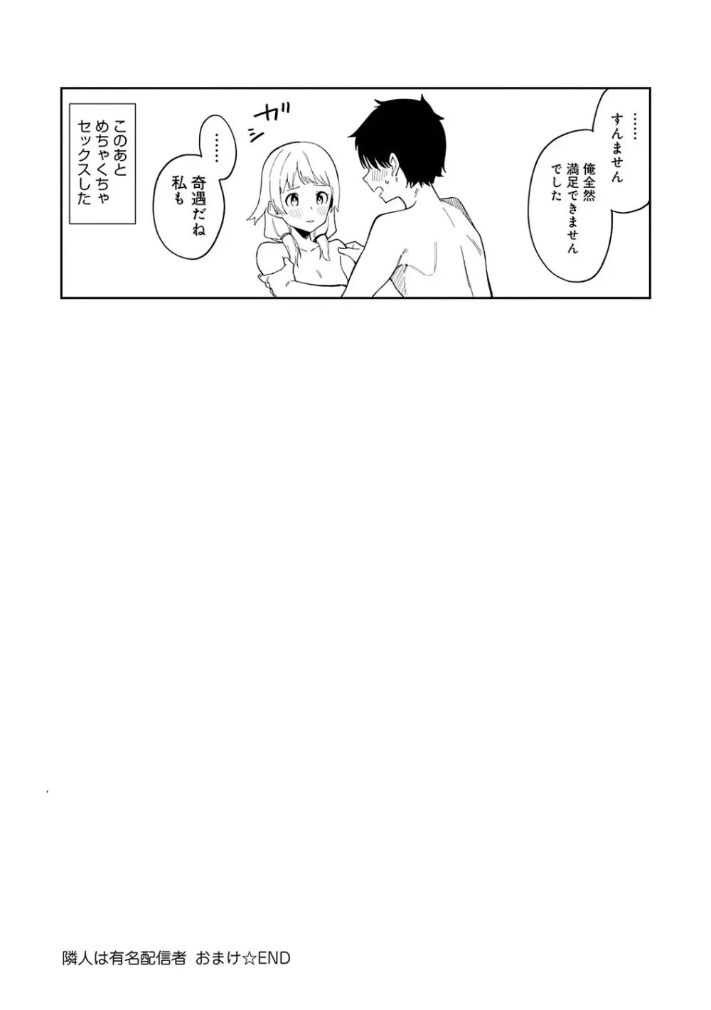 隣人は有名配信者 Page.35