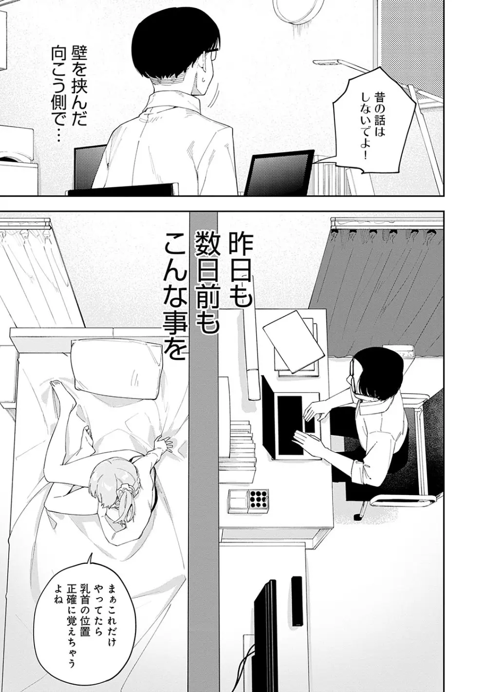 隣人は有名配信者 Page.48