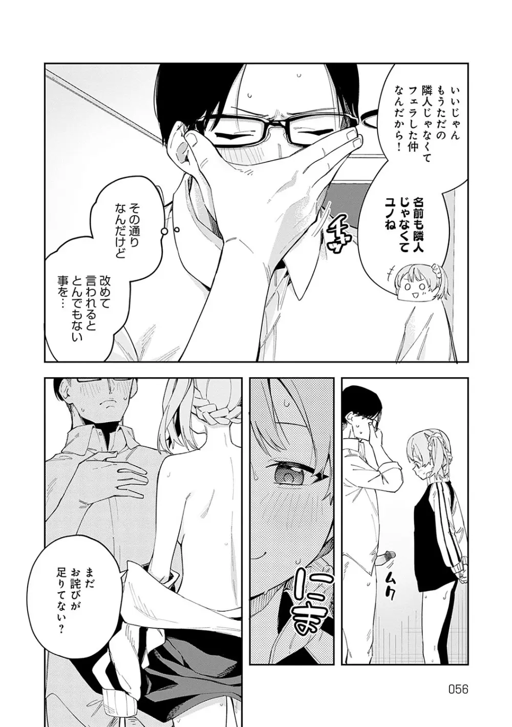 隣人は有名配信者 Page.55