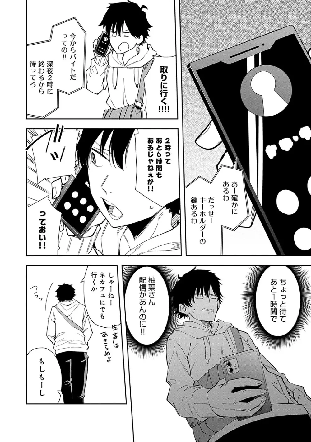 隣人は有名配信者 Page.7