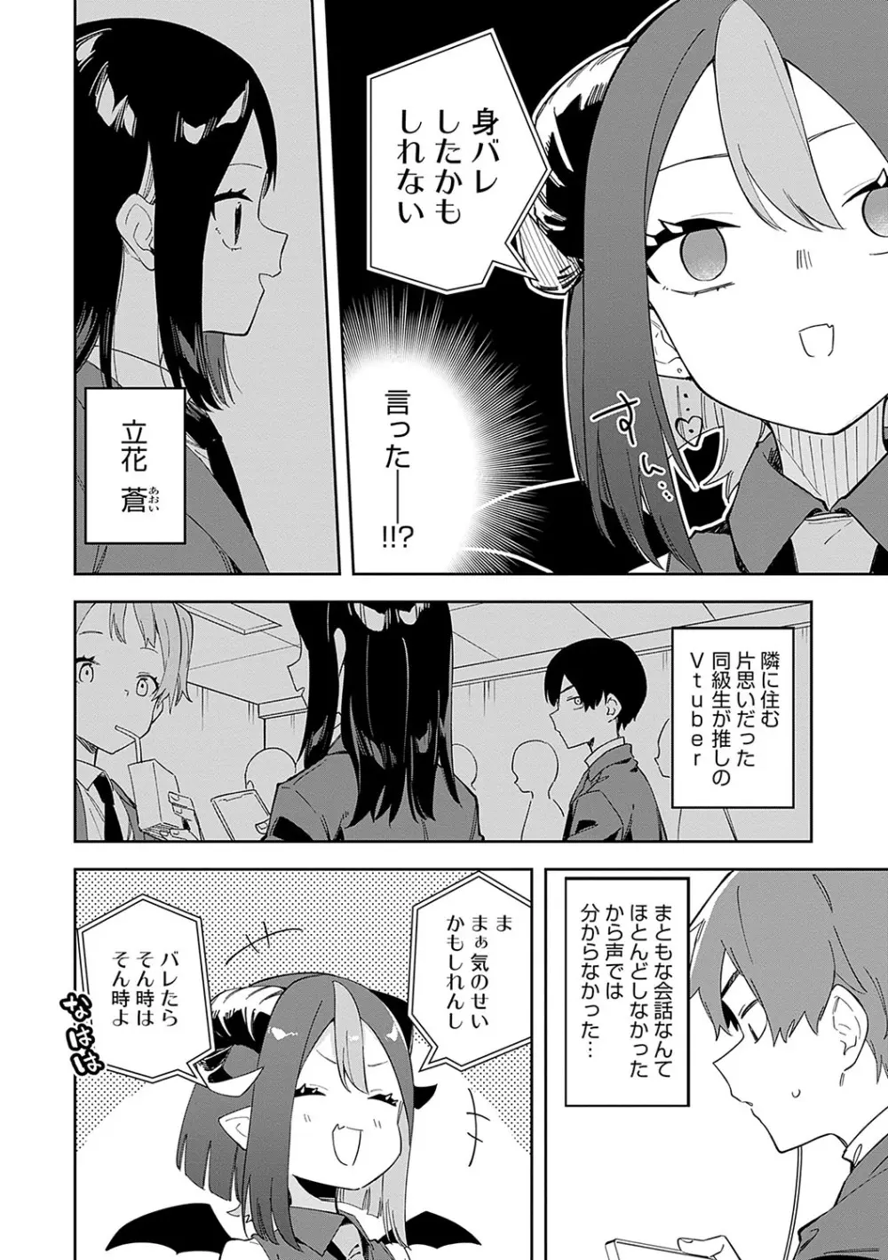 隣人は有名配信者 Page.81