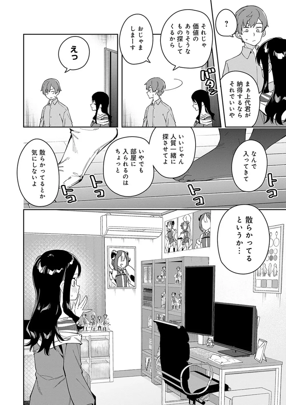 隣人は有名配信者 Page.85