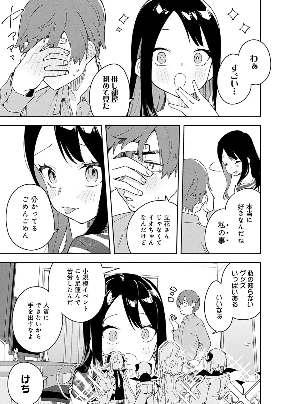 隣人は有名配信者 Page.86