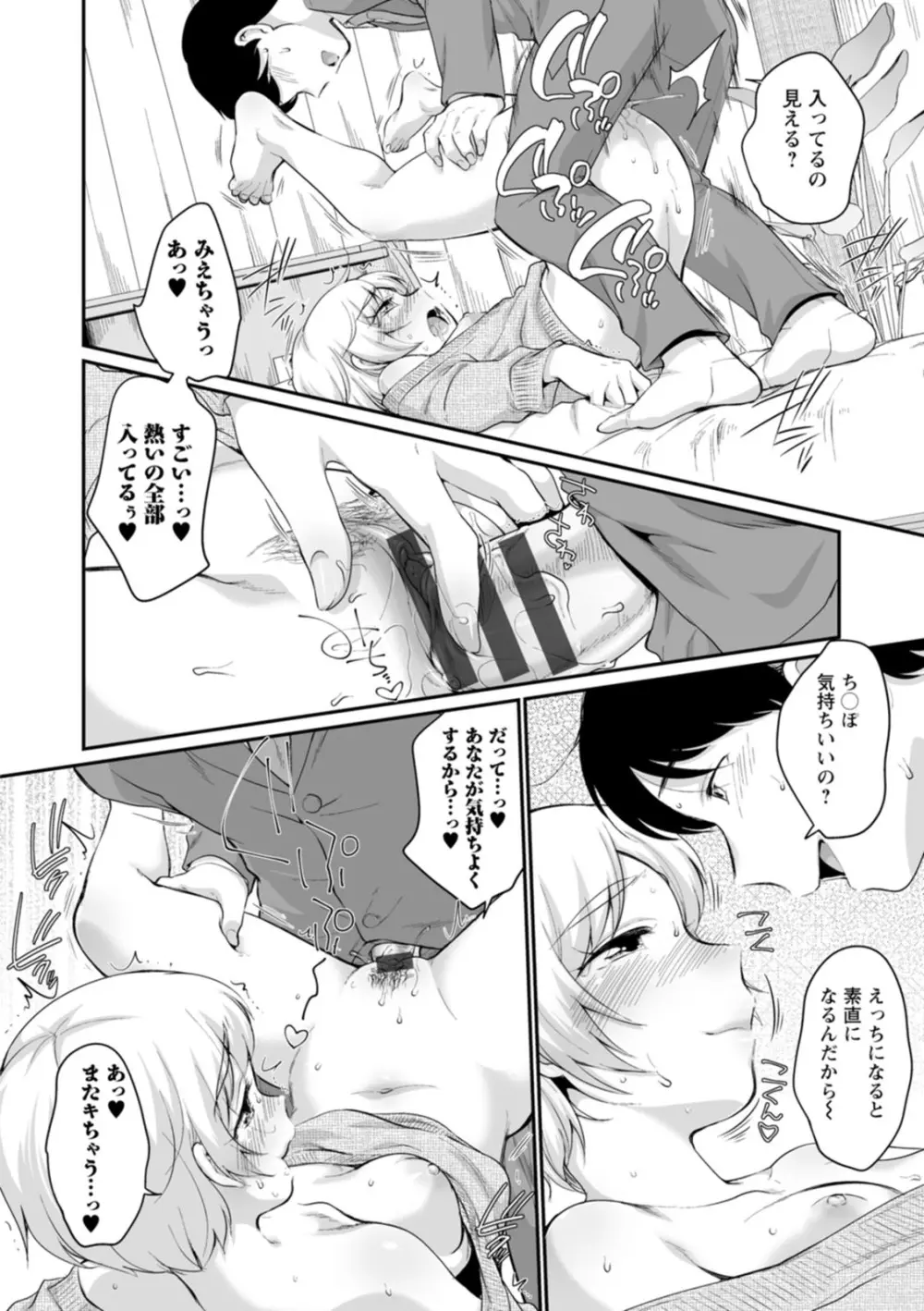 スキだらけ Page.100