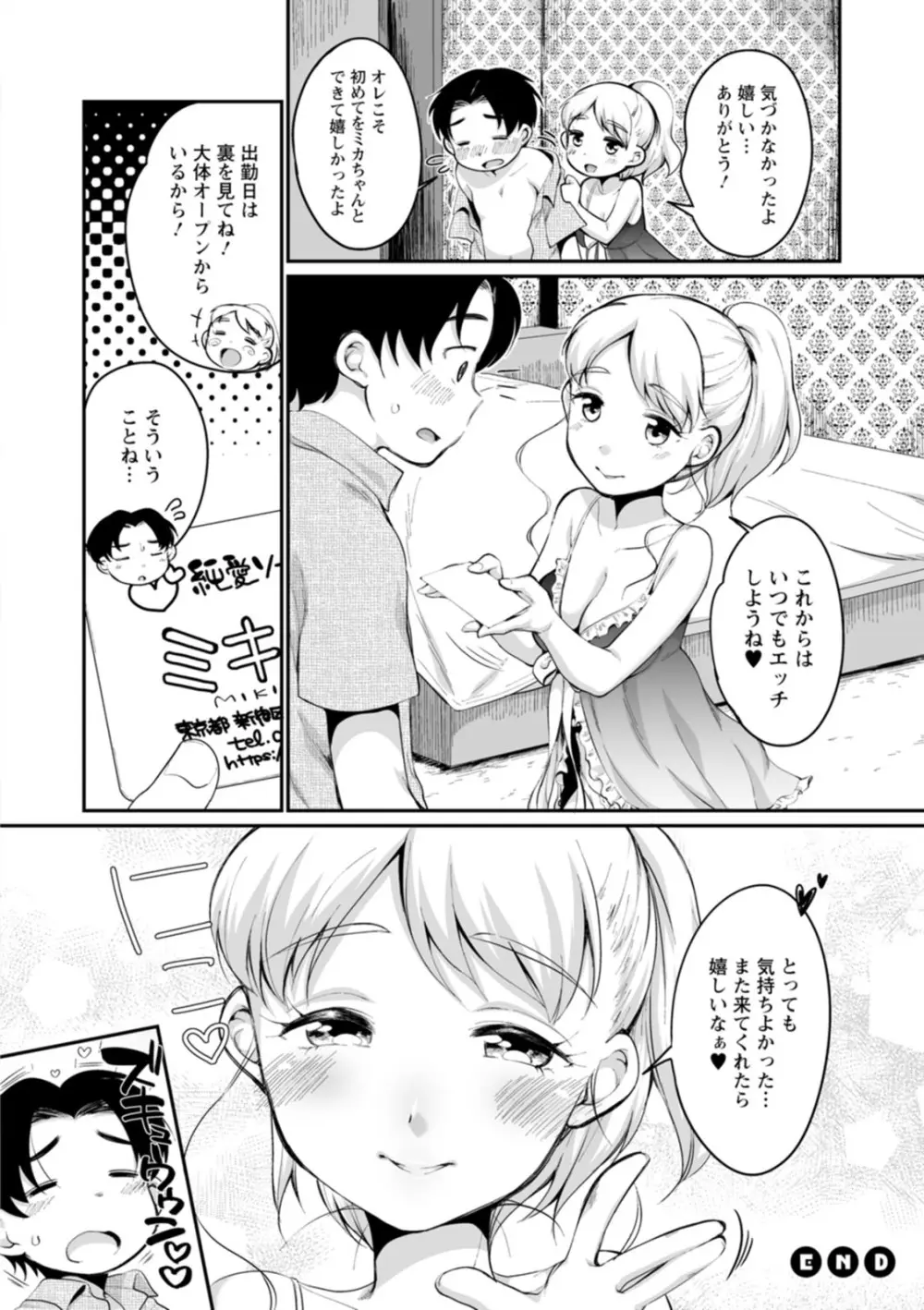 スキだらけ Page.192