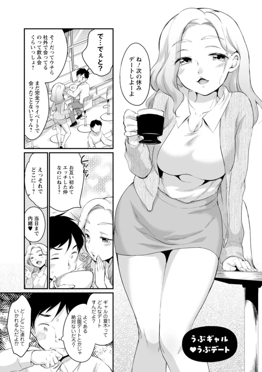 スキだらけ Page.29