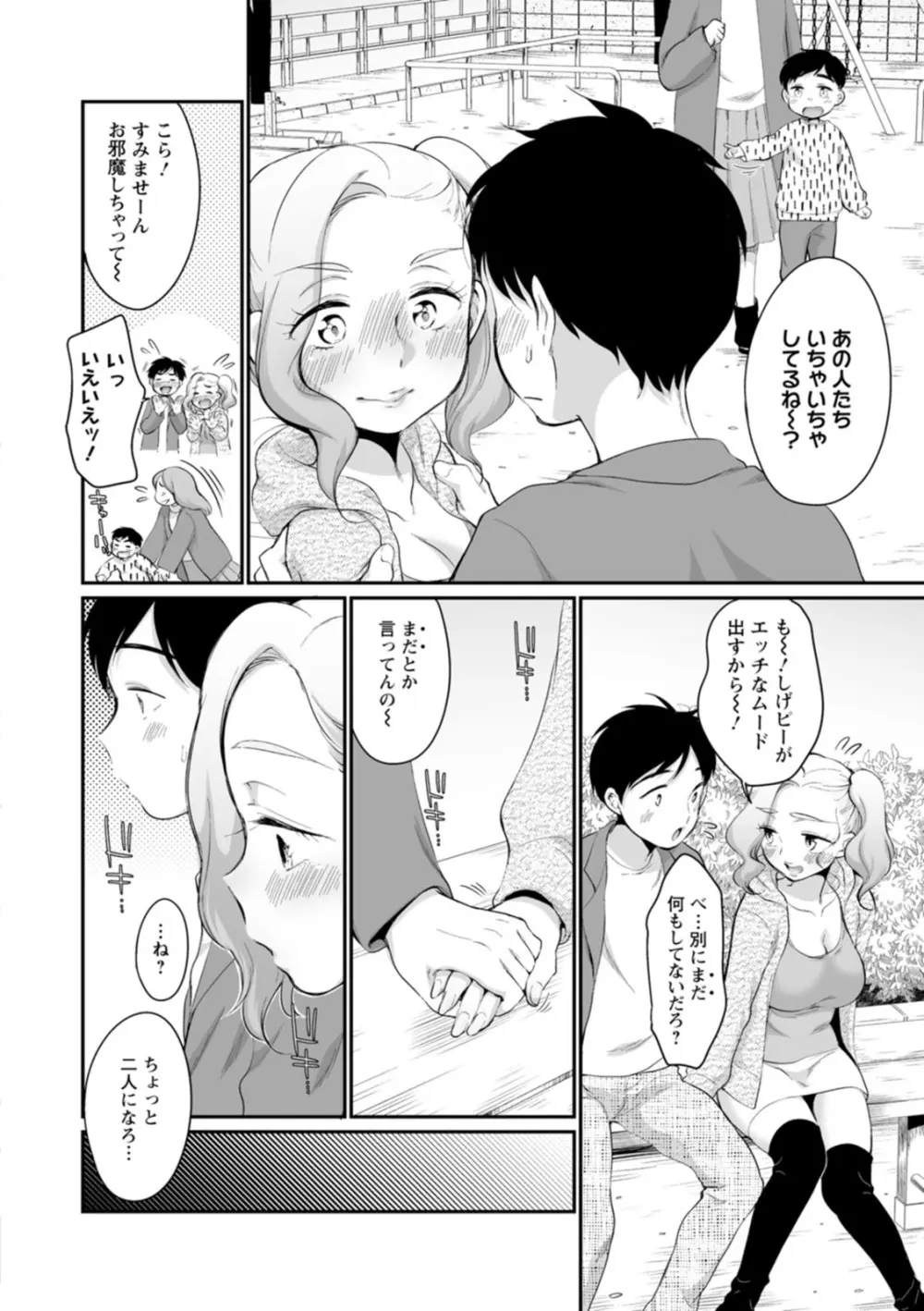 スキだらけ Page.34