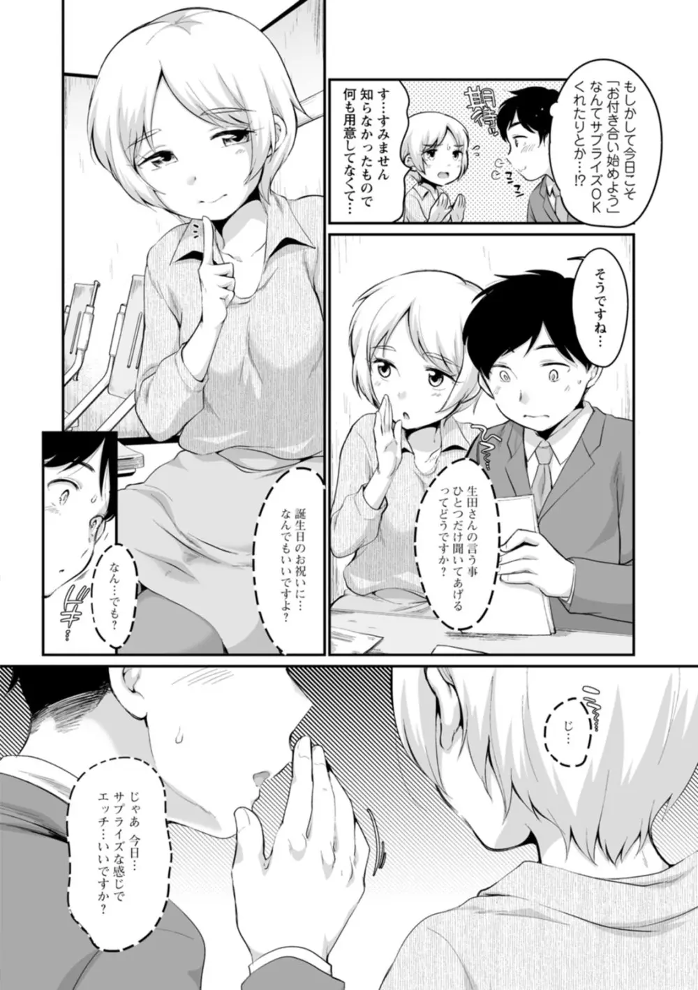 スキだらけ Page.52