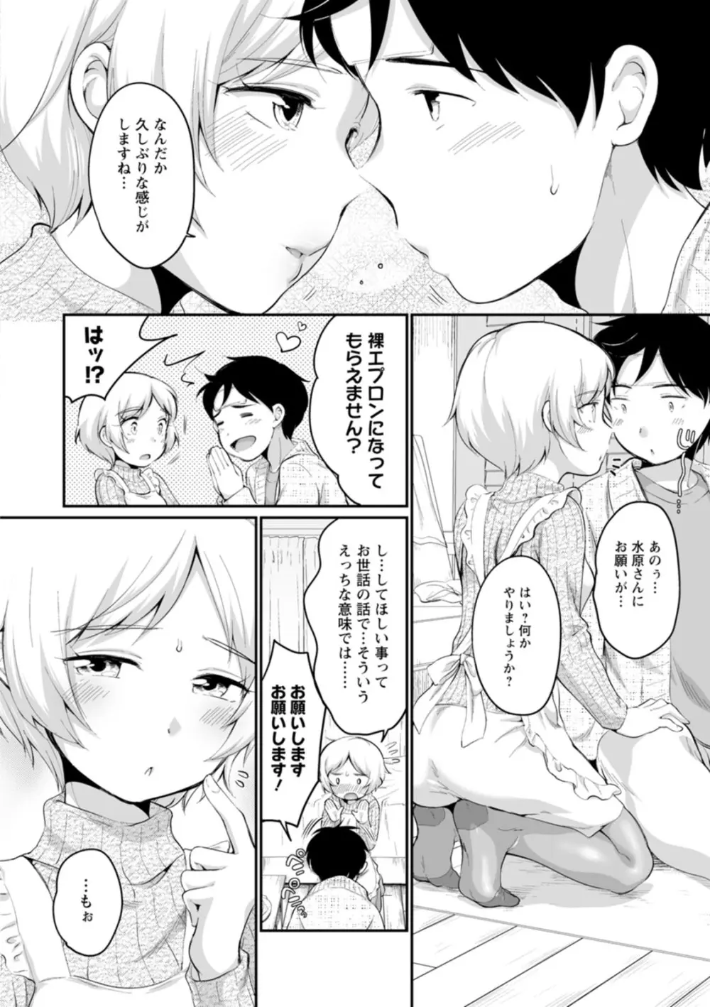 スキだらけ Page.74