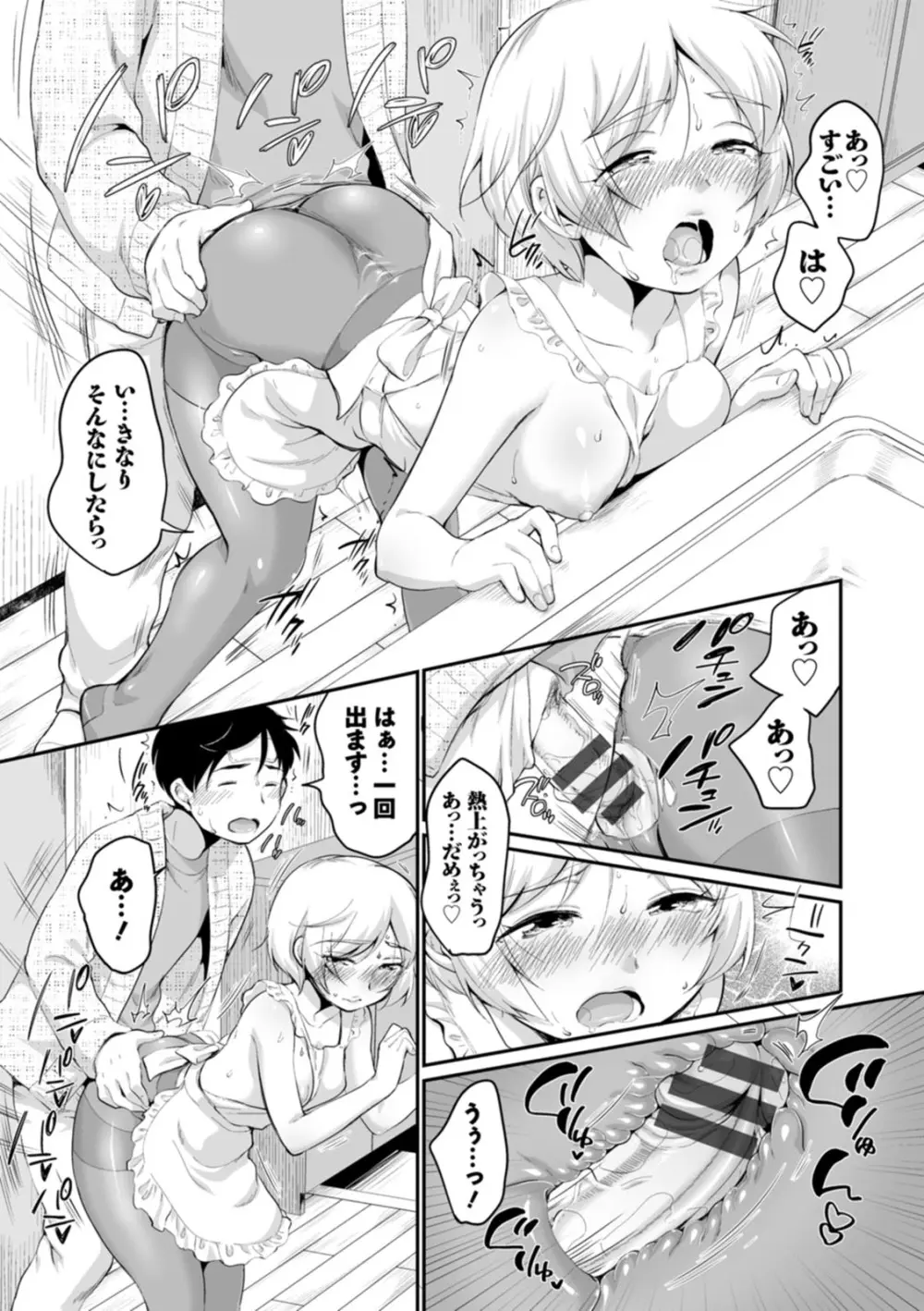 スキだらけ Page.81