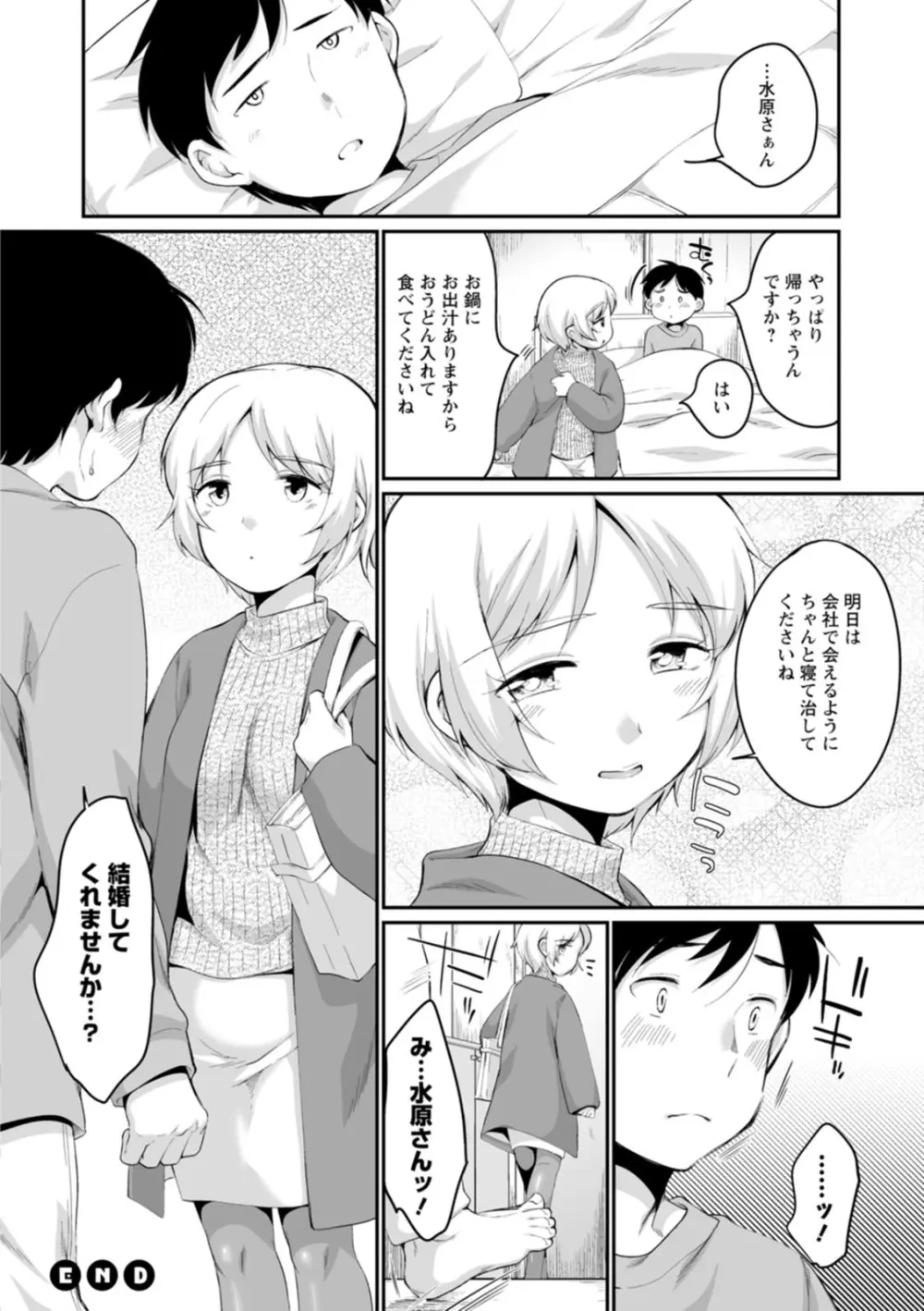 スキだらけ Page.90