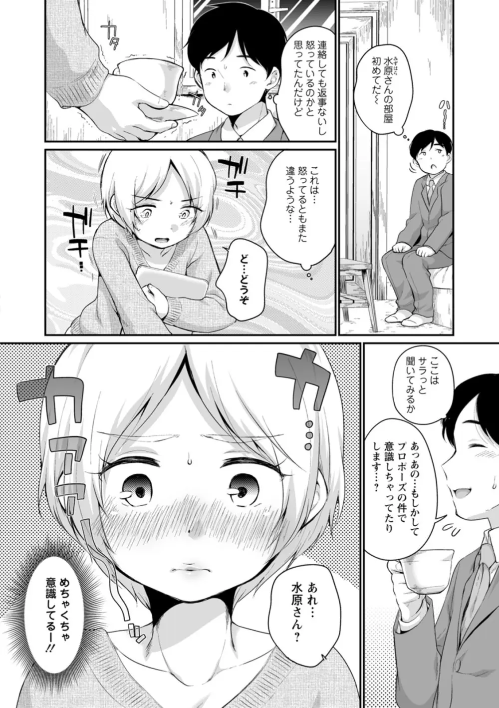 スキだらけ Page.92