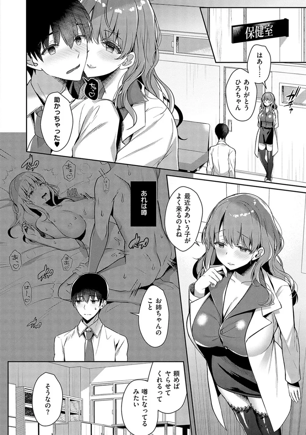 お姉ちゃんとずぽずぽ。 + 教えて!お姉ちゃんせんせー Page.121