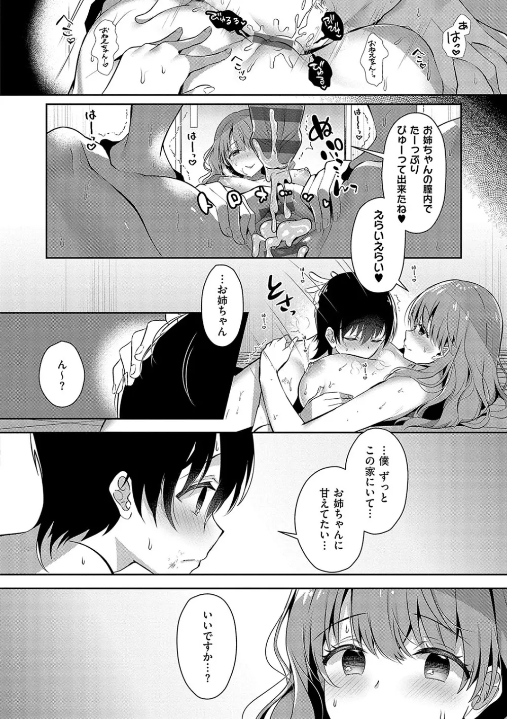 お姉ちゃんとずぽずぽ。 + 教えて!お姉ちゃんせんせー Page.25