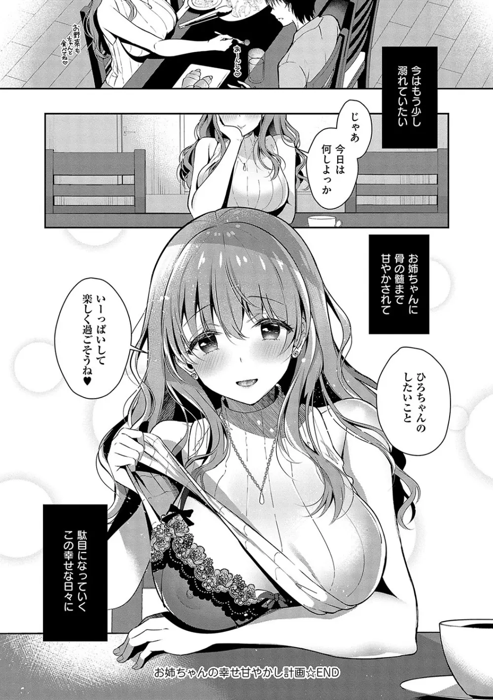 お姉ちゃんとずぽずぽ。 + 教えて!お姉ちゃんせんせー Page.27