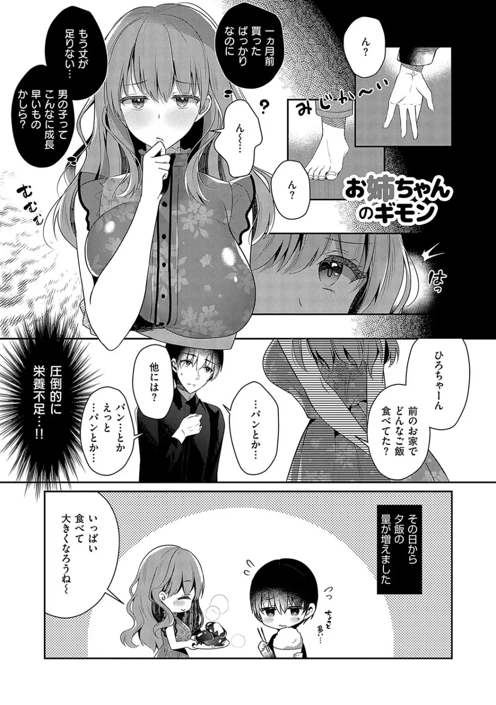 お姉ちゃんとずぽずぽ。 + 教えて!お姉ちゃんせんせー Page.28