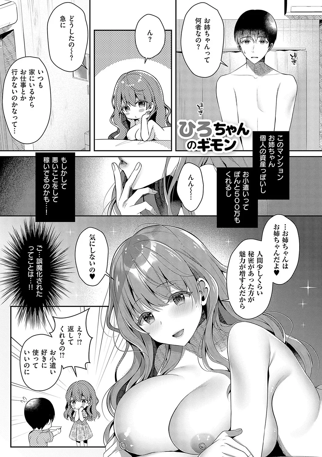 お姉ちゃんとずぽずぽ。 + 教えて!お姉ちゃんせんせー Page.54