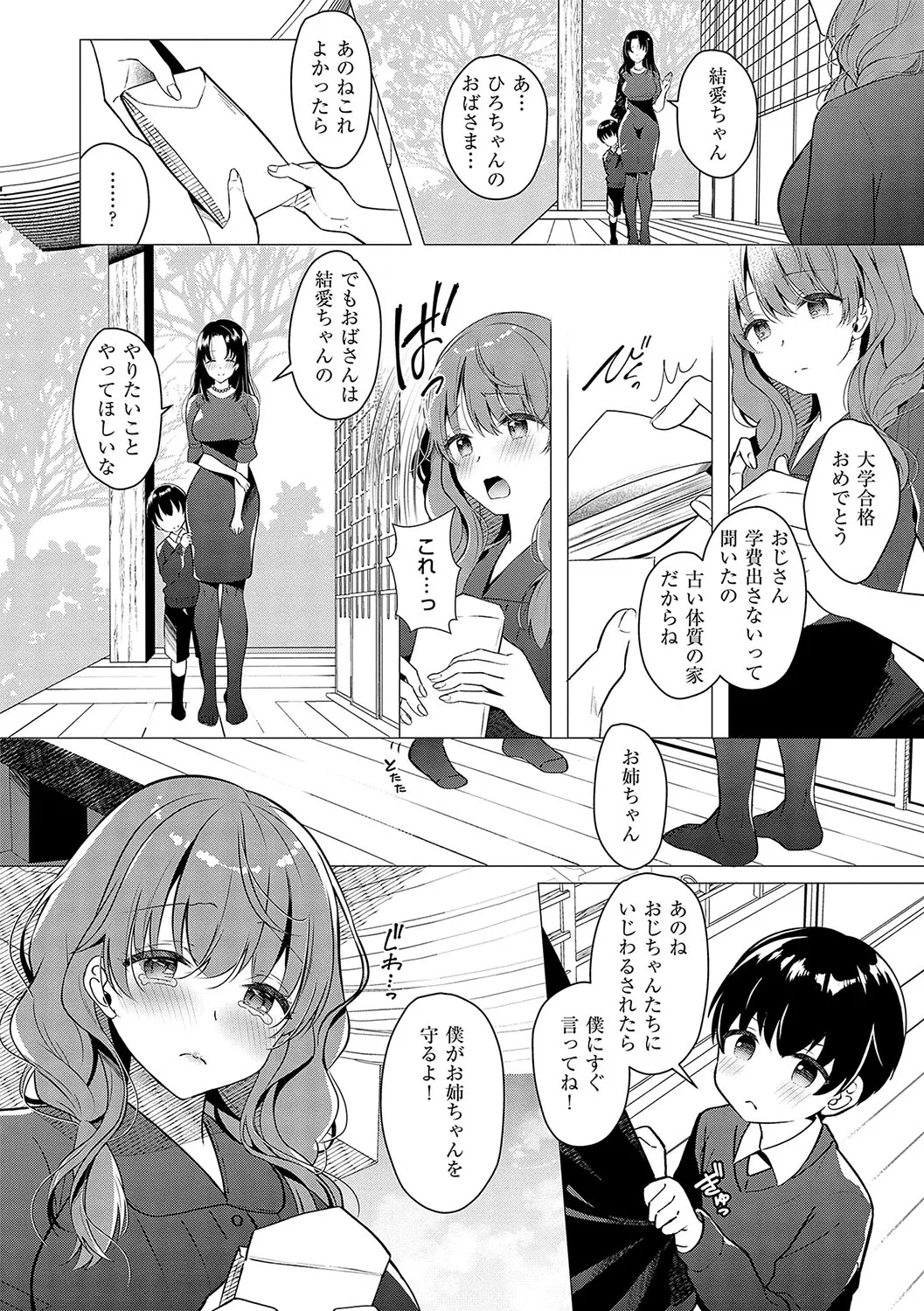 お姉ちゃんとずぽずぽ。 + 教えて!お姉ちゃんせんせー Page.59